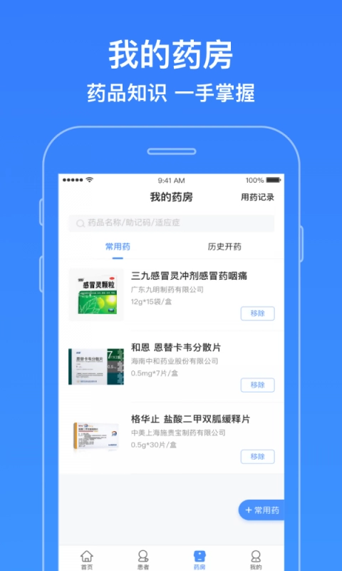 智云医生正版下载