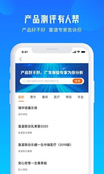 北京广发保险经纪免费版下载