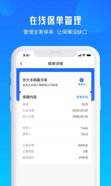 北京广发保险经纪免费版下载