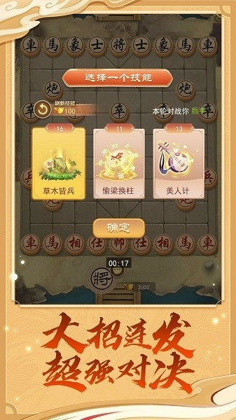 万宁象棋大招版安卓下载