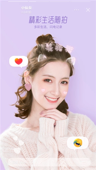 Faceu激萌ios版免费下载