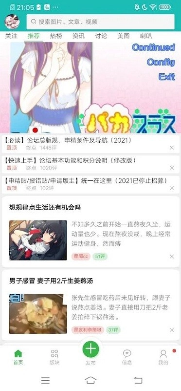 终点论坛手机客户端安装包下载