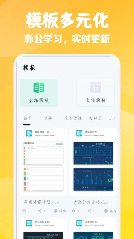 word办公软件大师官网版下载