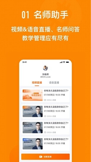 哇咖咖名师助手安装下载