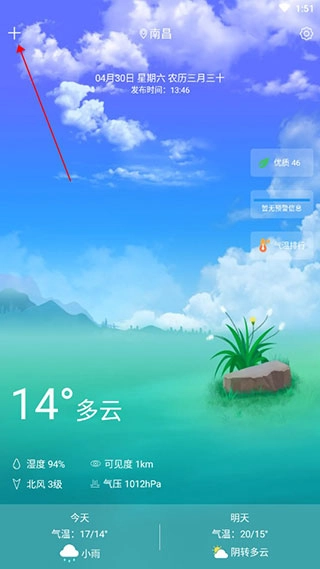 知趣天气app下载
