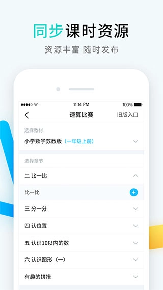 畅言晓学教师版安装包下载