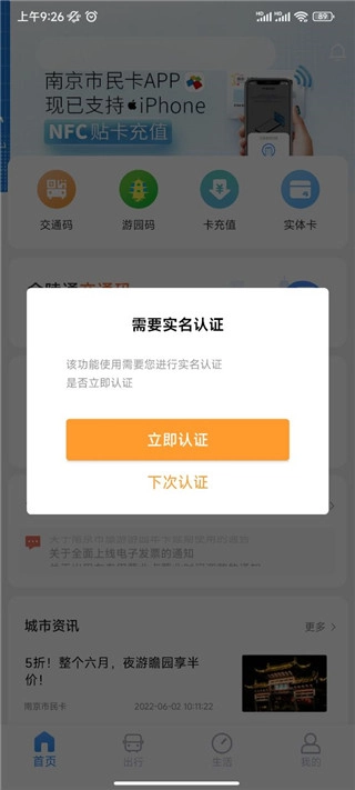 南京市民卡官方版下载