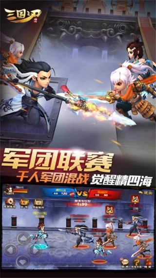 三国之刃手游版下载