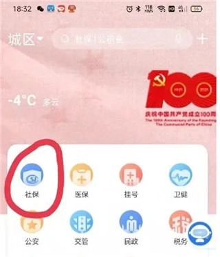 三晋通养老资格认证老版下载