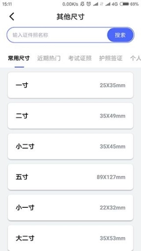最美电子证件照免费版软件下载