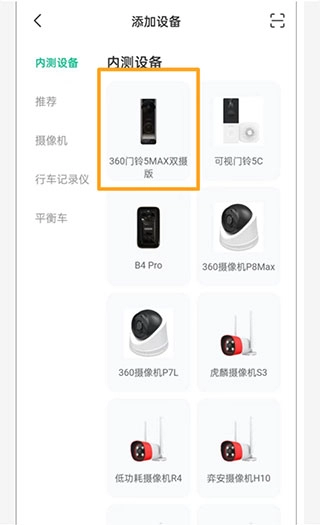 360智慧生活正版下载