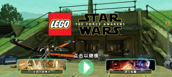 乐高星球大战原力觉醒手机中文版安装下载