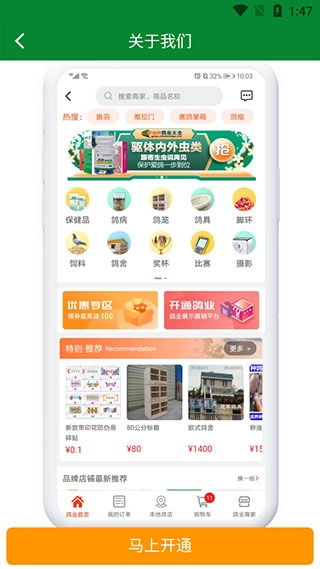 中国信鸽信息网商家版手机下载