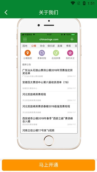 中国信鸽信息网商家版手机下载