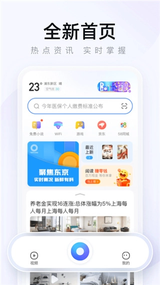 2345浏览器mini最新版免费下载