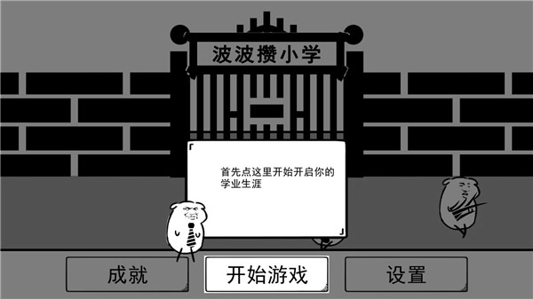 波波攒小学安卓下载