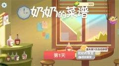 奶奶的菜谱正版安装下载