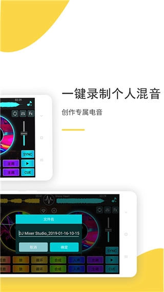 DJ打碟机模拟器手机版免费下载