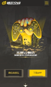 畅玩空间手机版最新下载