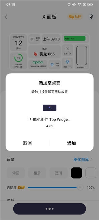 万能小组件TopWidgets旧版下载