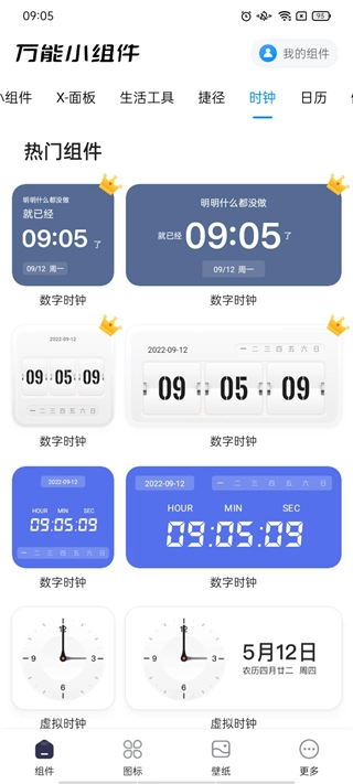 万能小组件TopWidgets旧版下载