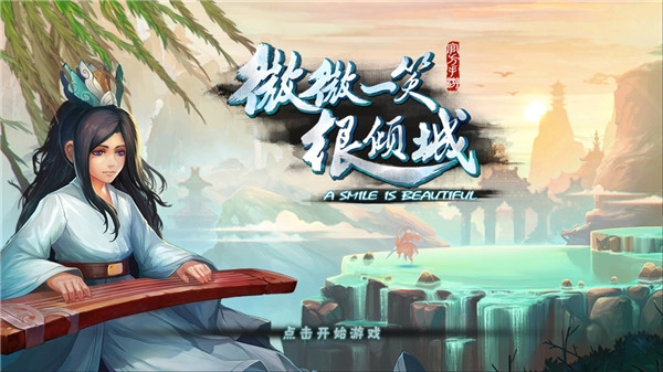 微微一笑很倾城单机版手游下载