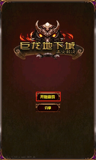 巨龙地下城旧版下载