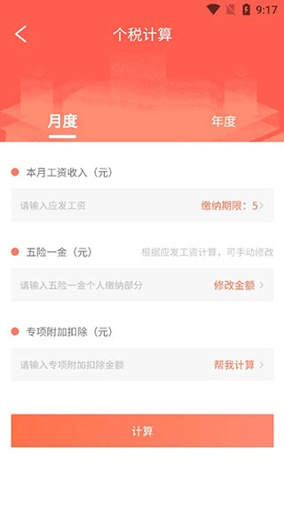 个税计算器经典版下载