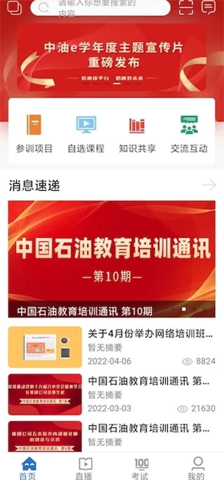 中油e学软件下载