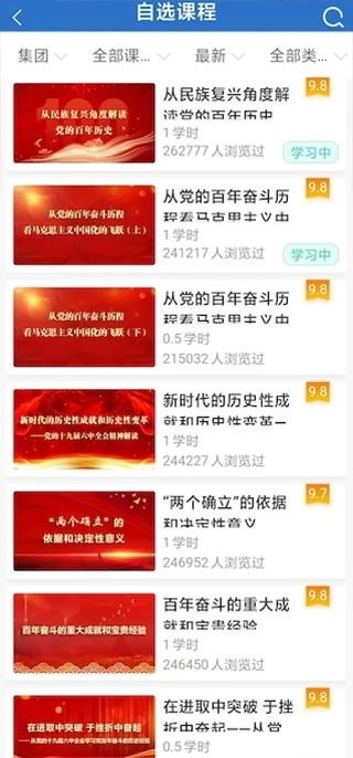 中油e学软件下载