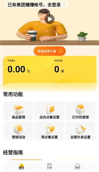 美团赚赚最新版安卓下载