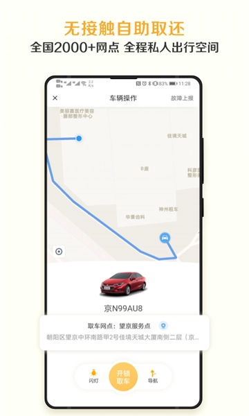 神州租车官网版图1