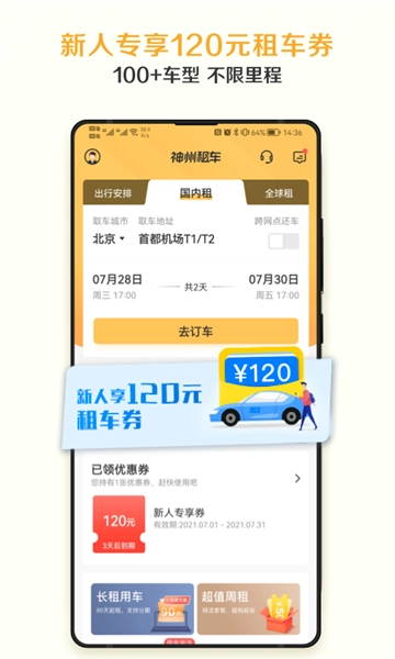 神州租车官网版图4