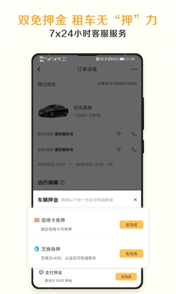 神州租车官网版图2