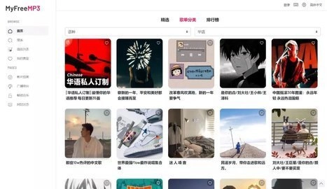 myfreemp3app下载