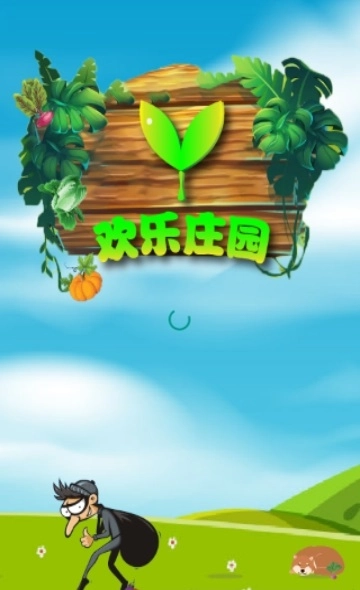 欢乐庄园游戏中文版下载