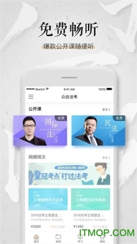众合在线最新版下载