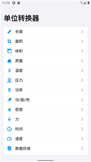 单位转换器老版下载