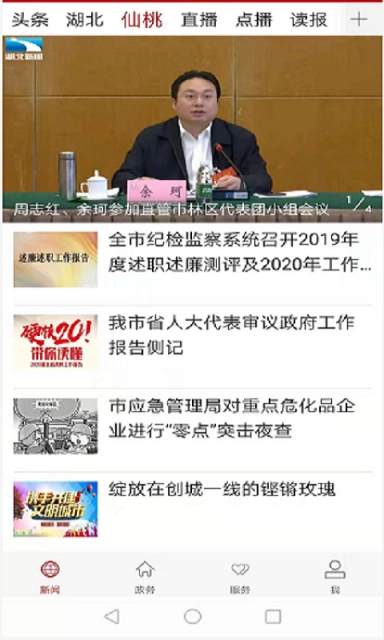 云上仙桃安卓下载