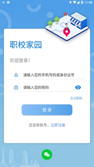 职校家园2025免费版下载