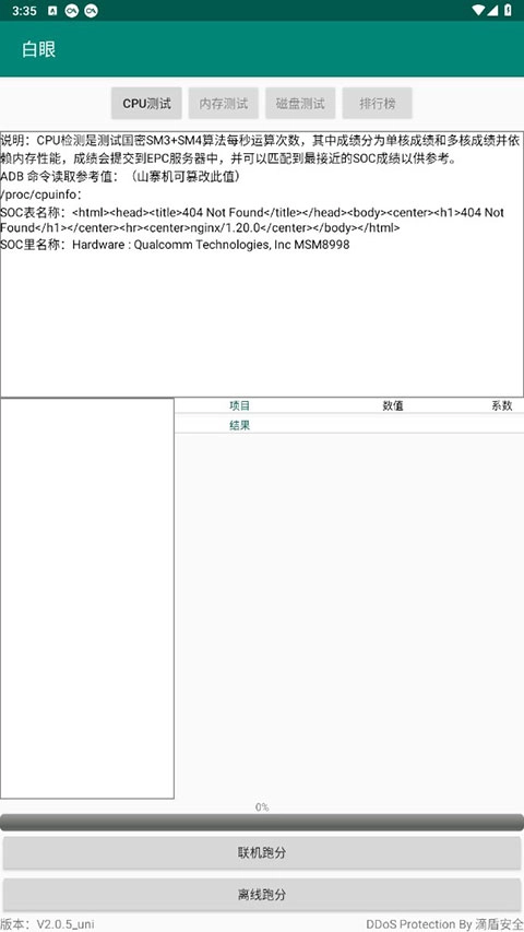 白眼官方版下载