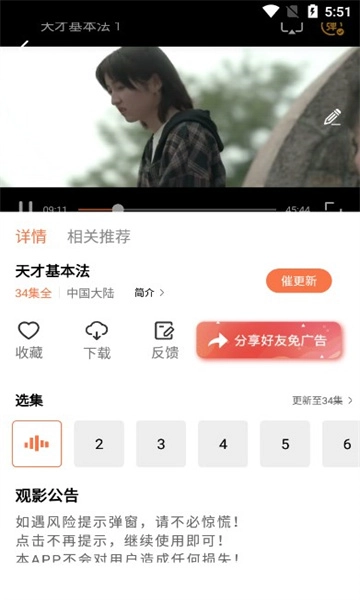 橘子视频最新版图3