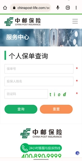 中邮保险app下载