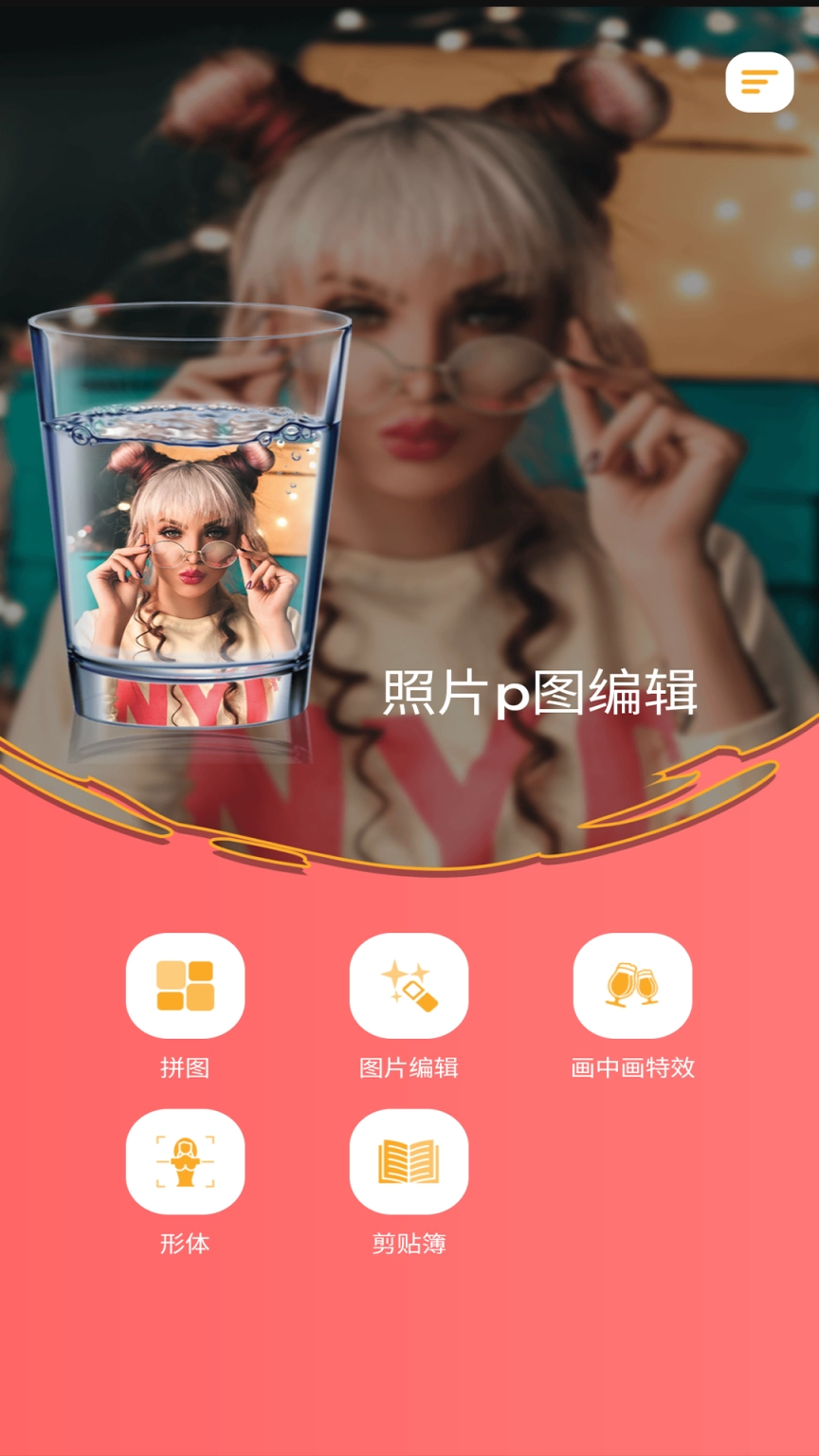 照片p图编辑最新版免费下载