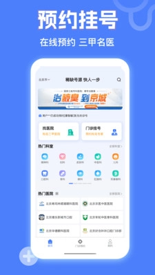 京医挂号网安装下载