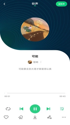 最酷铃声V1.0.0下载