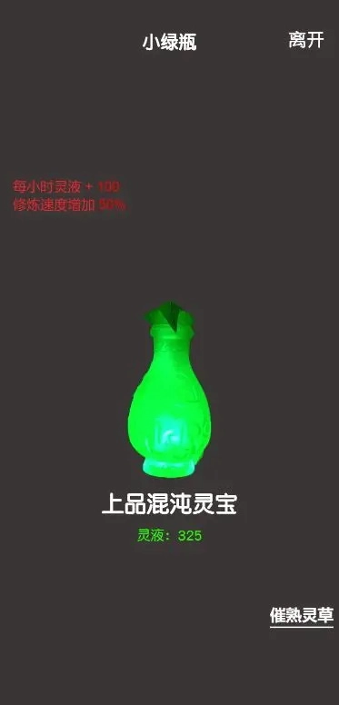 凡人修真2手机下载