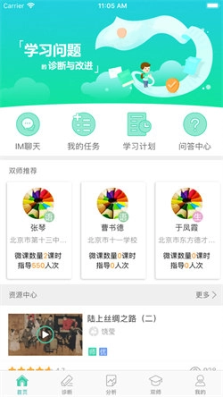 智慧学伴学生端官方版下载