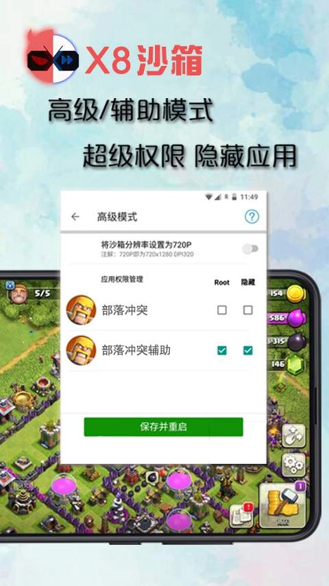 x8沙箱虚拟机vip永久版安卓下载