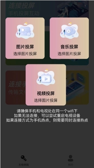 多屏互动易互动软件手机版V3.1.9下载